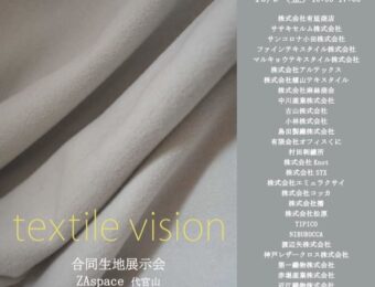 textile vision 出展